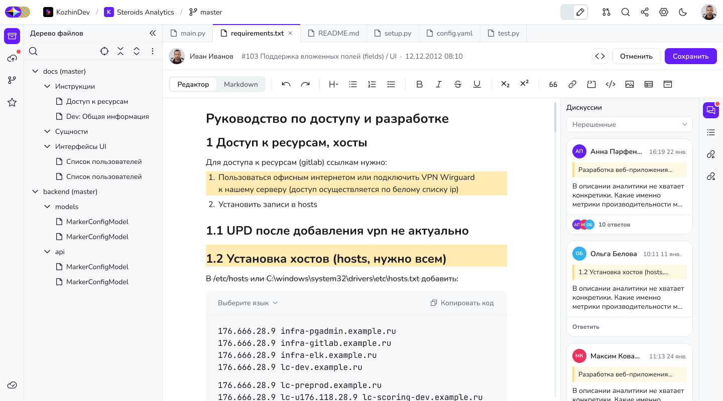 Обсуждения документации в Tracebook