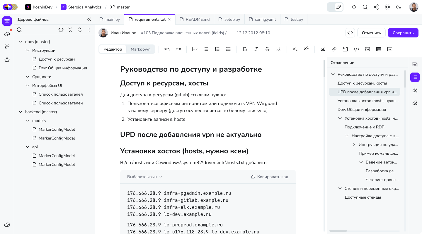 Редактор документации Tracebook
